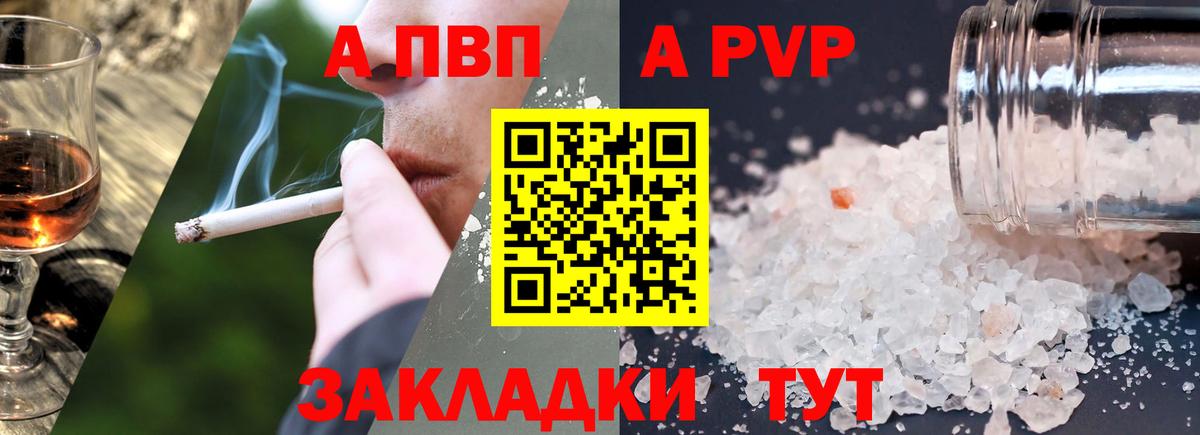 A-PVP VHQ  Alfa_PVP мука  Сибай  Вход с VPN  A PVP Crystall 