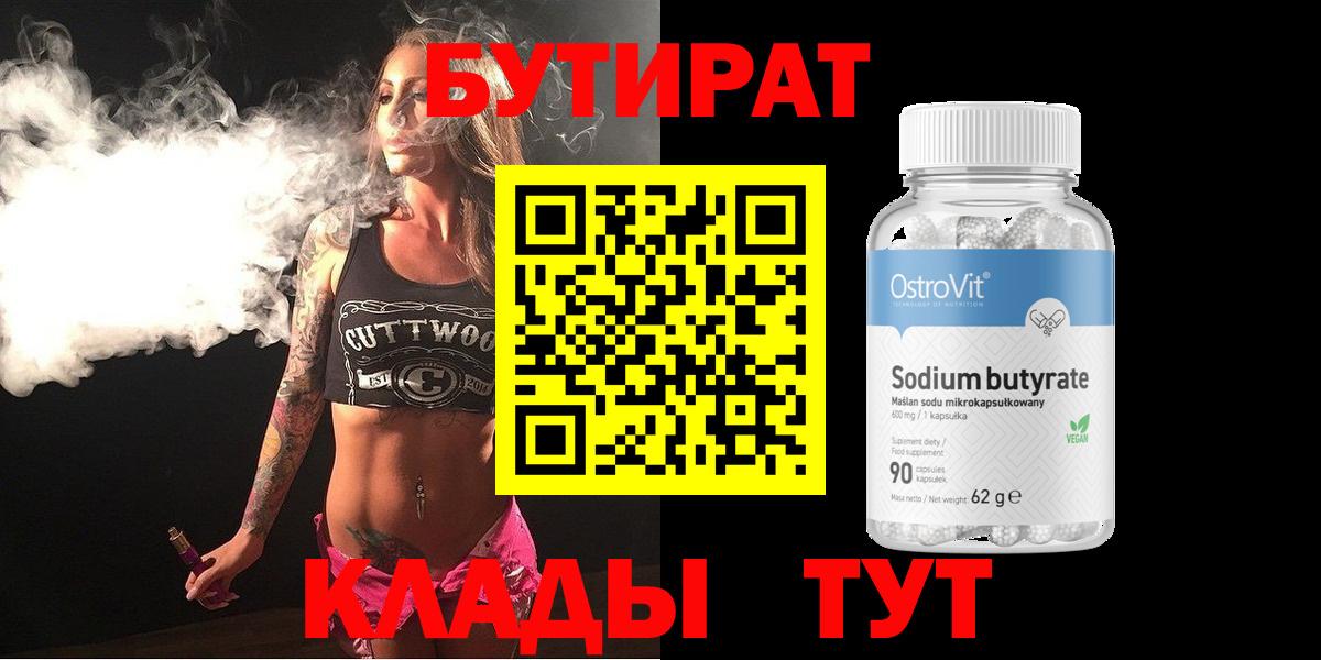 БУТИРАТ оксана Сибай